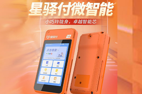 内乡国通微电签POS机